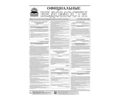 №63 (5298) от 14.04.2020