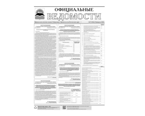 №27 (5262) от 25.02.2020