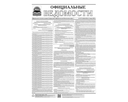 №78-79 (6924-6925) от 17.06.2025
