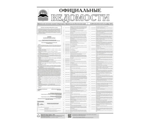 ОВ №209-222 (5124-5137) от 12.11.2019