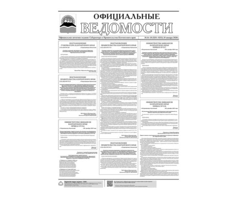 №16-18 (5251-5253) от 30.01.2020