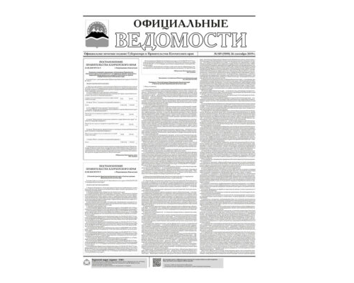 ОВ №189 (5090) от 26.09.2019
