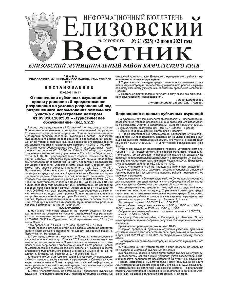 №21 (525) от 03.06.2021