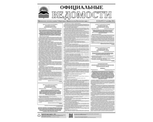 №136 (6727) от 17.09.2024
