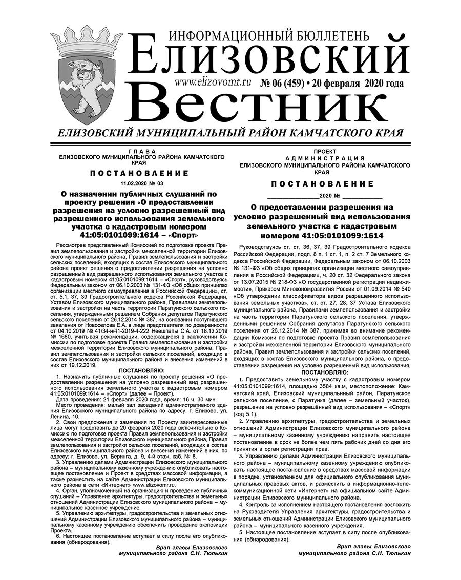 №6 (459) от 20.02.2020