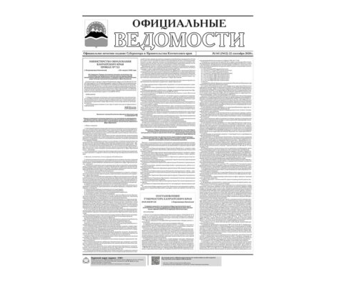 №141 (5412) от 22.09.2020