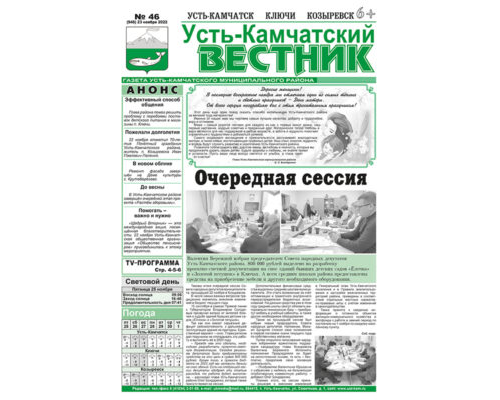 №46 (946) от 23.11.2022