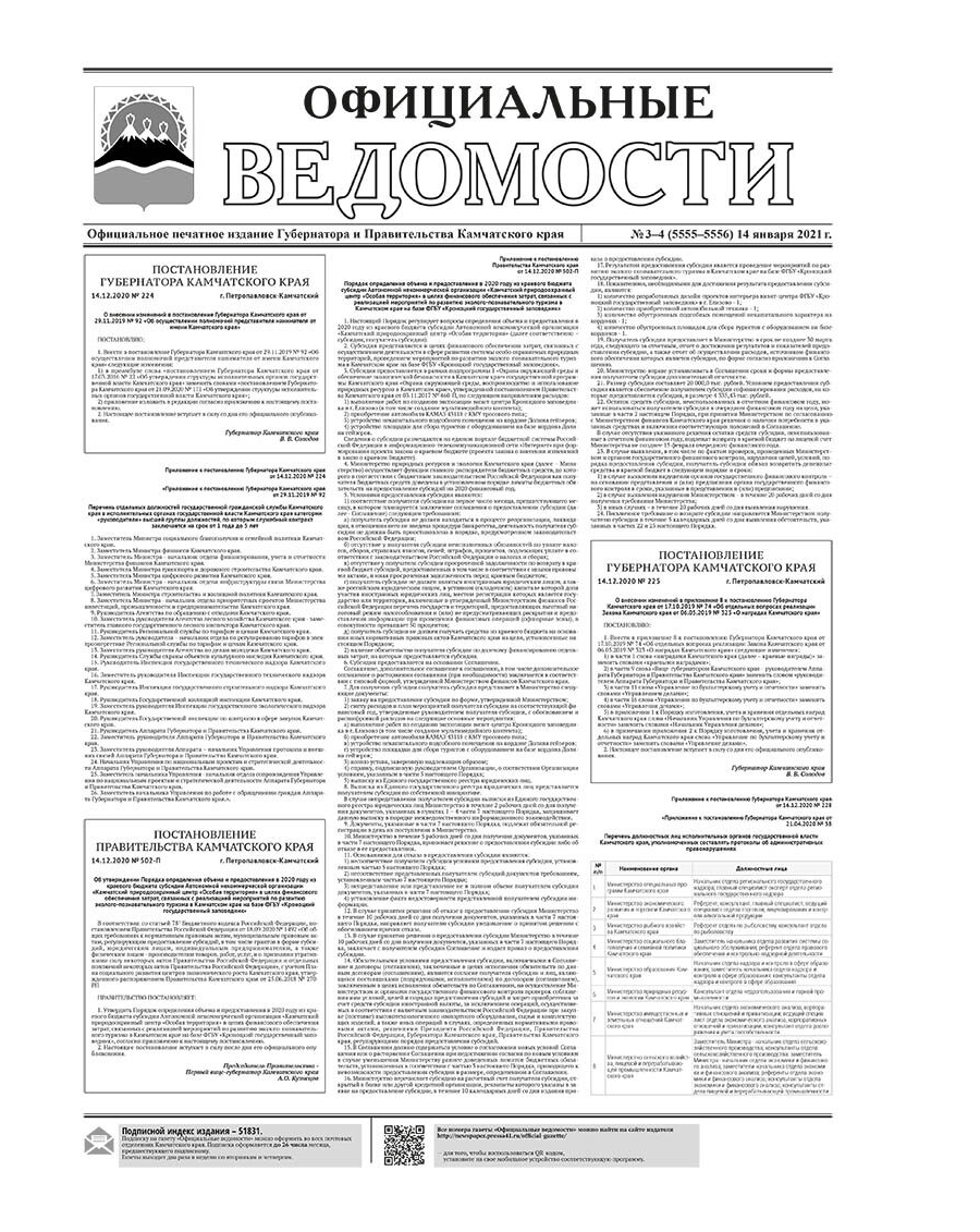 №3-4 (5555-5556) от 14.01.2021