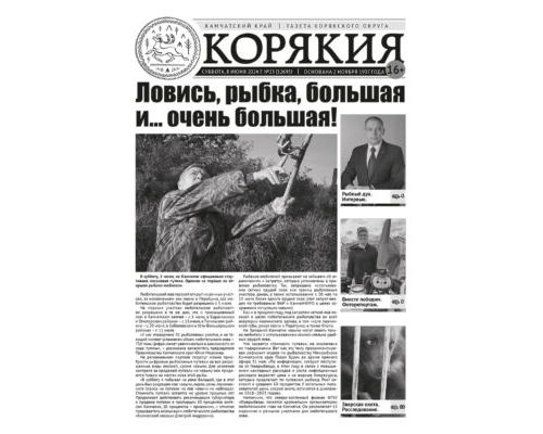 №23 (12695) от 08.06.2024