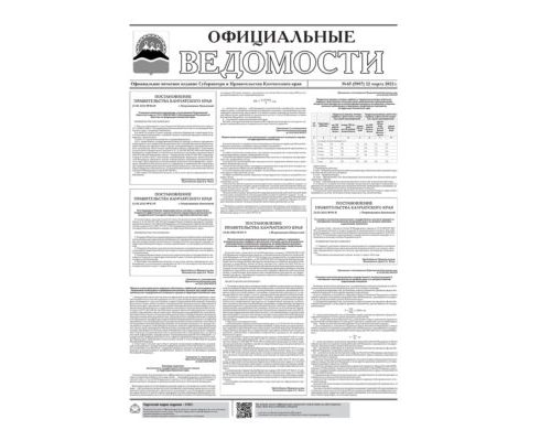 №65 (5907) от 22.03.2022
