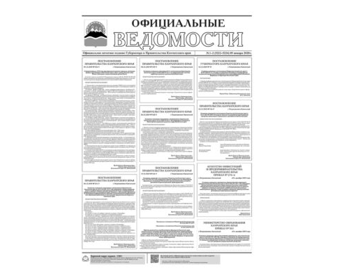 №1-2 (5223-5224) от 09.01.2020