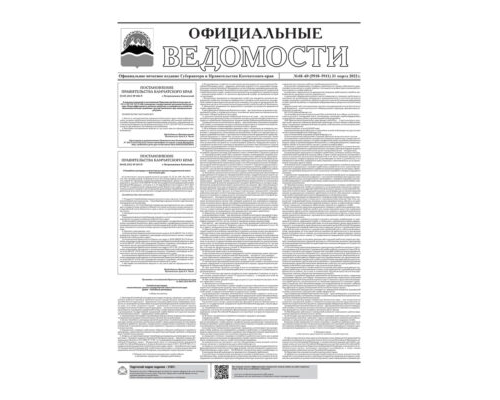 №68-69 (5910-5911) от 31.03.2022