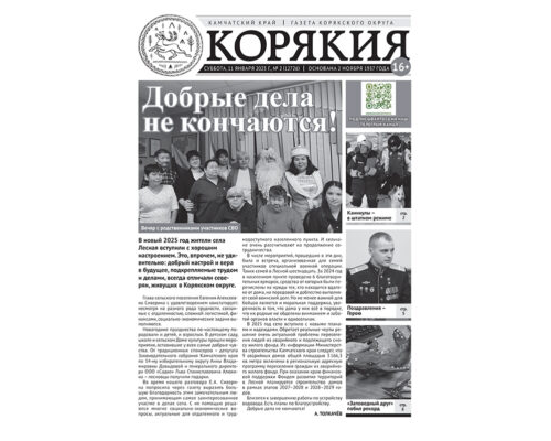 №2 (12726) от 11.01.2025
