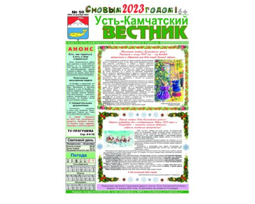 №50 (950) от 23.12.2022