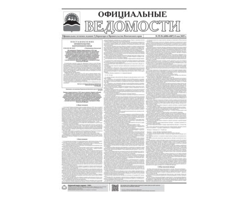 №55-56 (6886-6887) от 08.05.2025