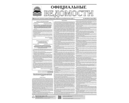 №106 (6674) от 02.07.2024