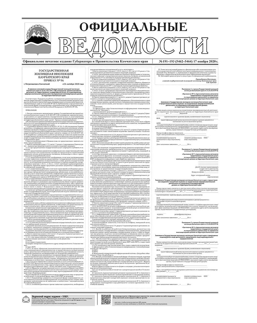 №191-193 (5462-5464) от 17.11.2020