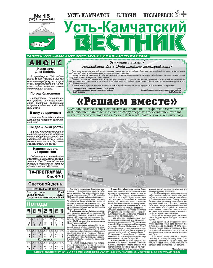 №15 (866) от 21.04.2021