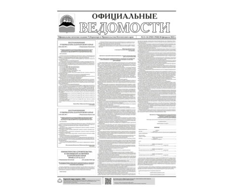 №13-16 (5565-5568) от 04.02.2021