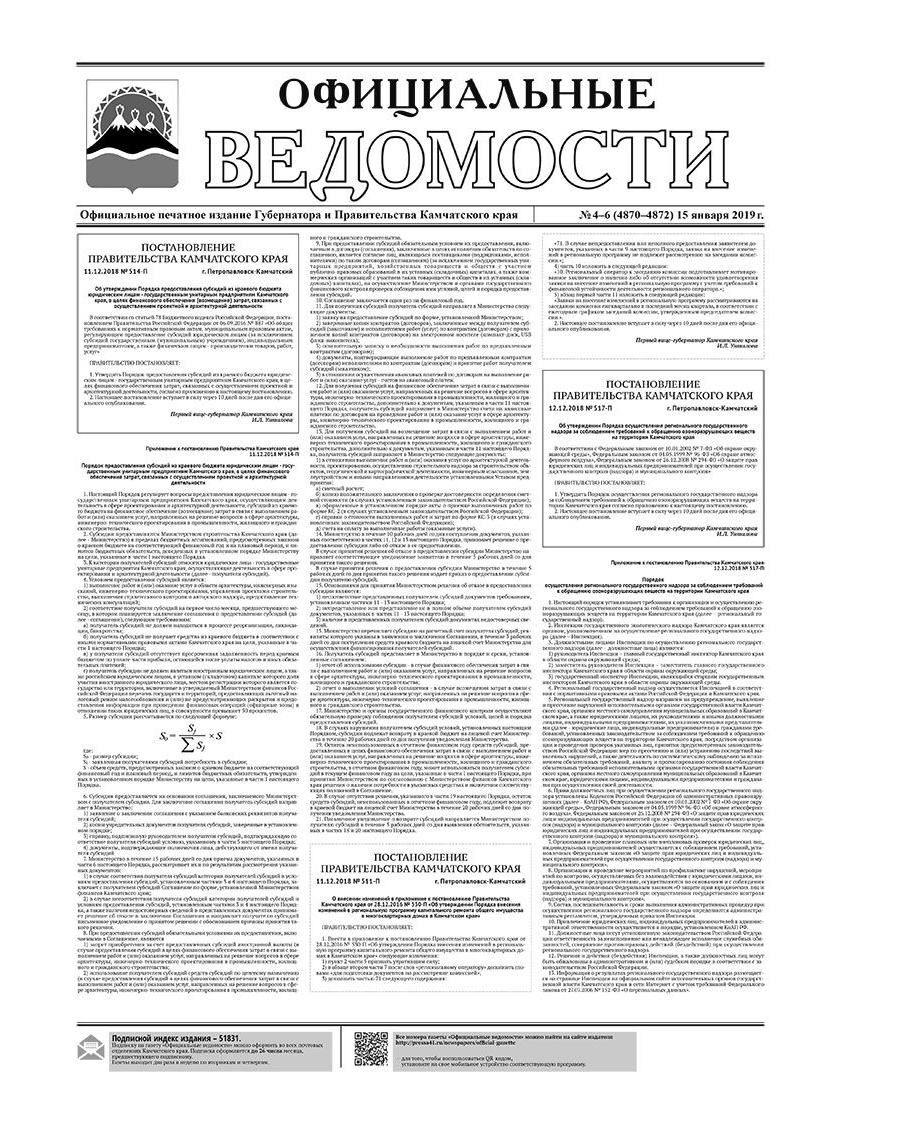№4-6 (4870-4872) от 15.01.2019