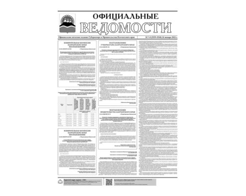 №7-8 (5559-5560) от 26.01.2021