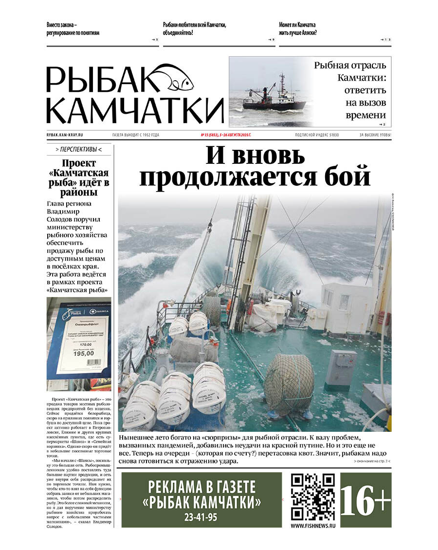 №15 (5853) от 05.08.2020