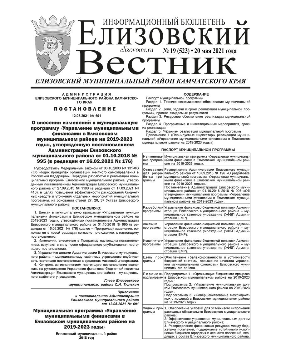 №19 (523) от 20.05.2021