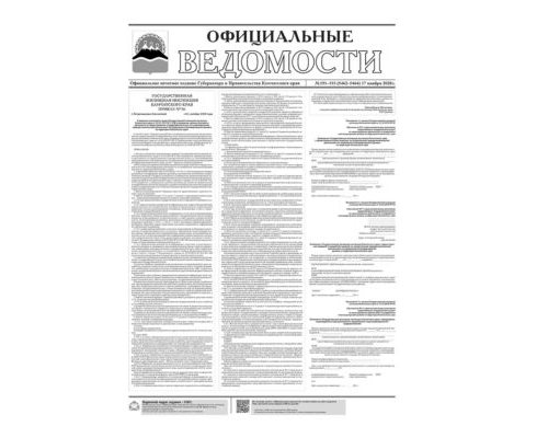 №191-193 (5462-5464) от 17.11.2020