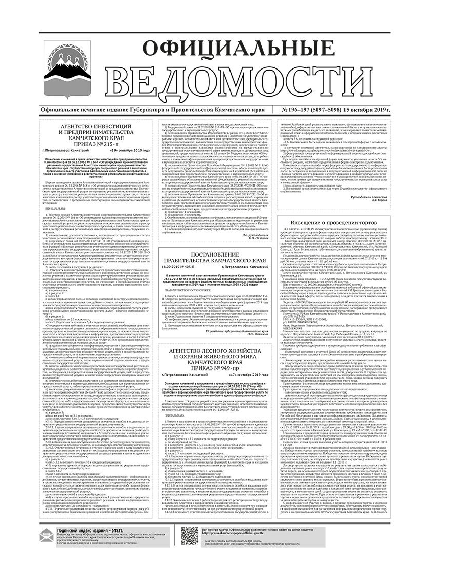 ОВ №196-197 (5097-5098) от 15.10.2019
