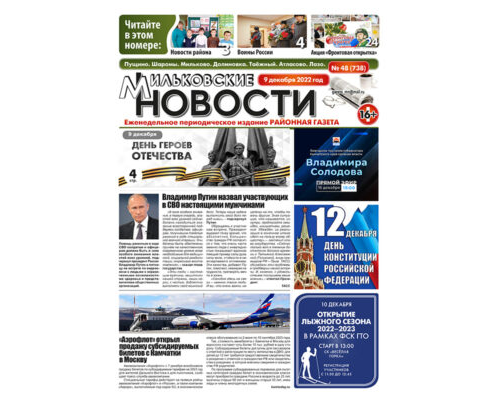 №48 (738) от 09.12.2022