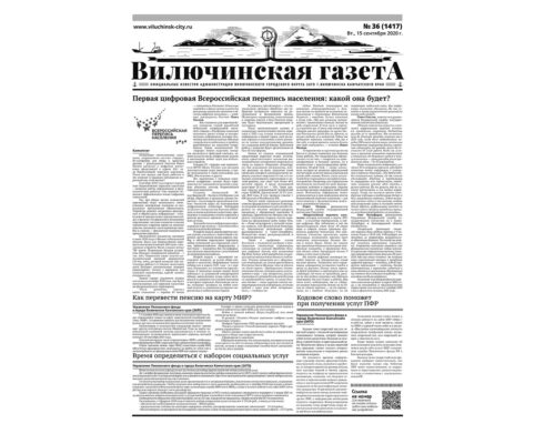№36 (1417) от 15.09.2020