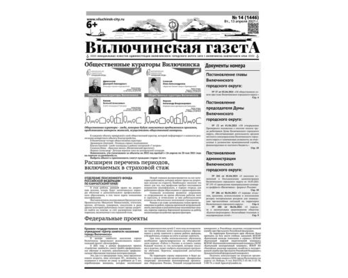 №14 (1446) от 13.04.2021