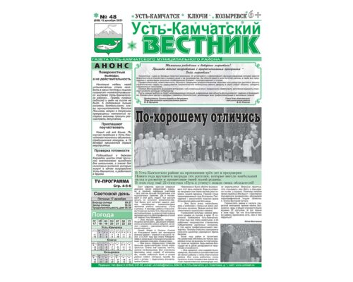 №48 (899) от 15.12.2021