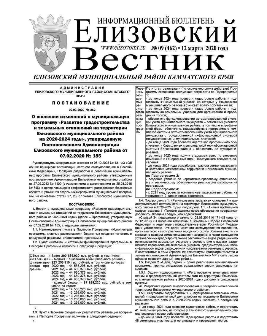 №9 (462) от 12.03.2020