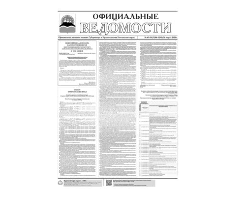 №45-58 (5280-5293) от 26.03.2020