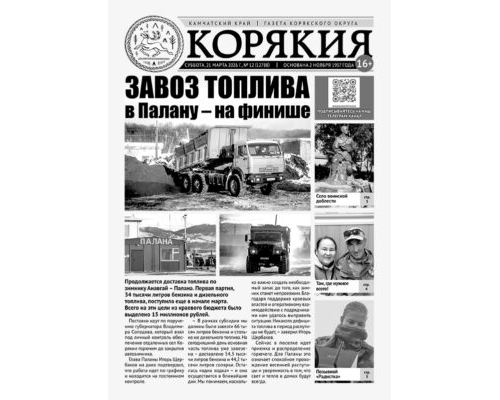 №12 (12788) от 21.03.2026