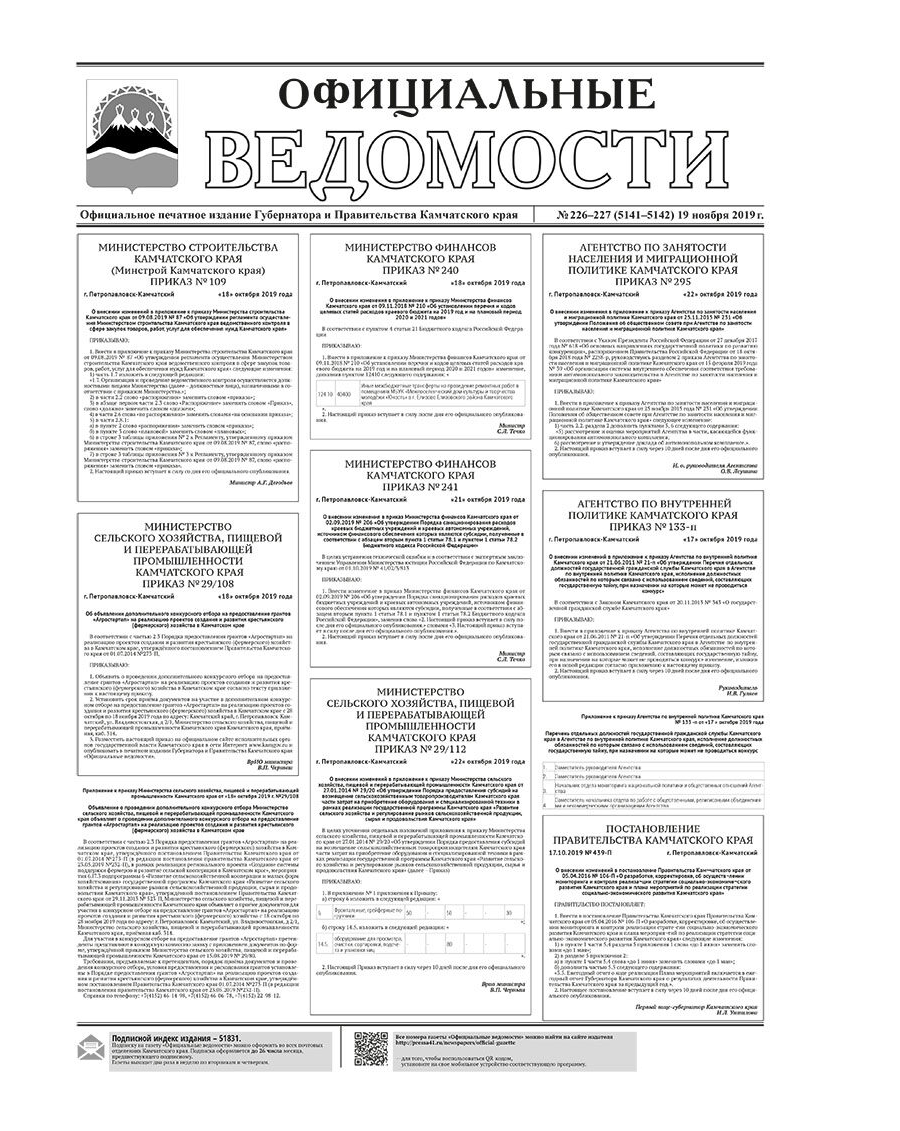 ОВ №226-227 (5141-5142) от 19.11.2019