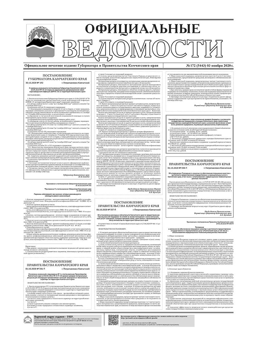 №172 (5443) от 03.11.2020