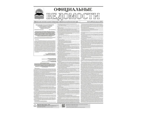 ОВ №171 (5072) от 22.08.2019