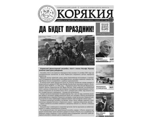№43 (12715) от 26.10.2024