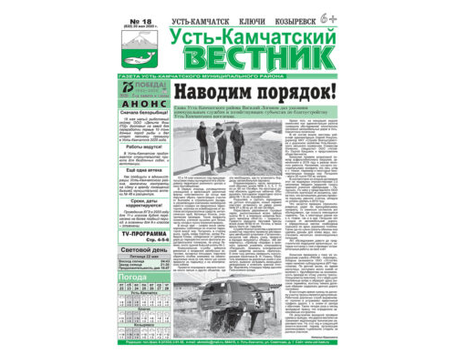№18 (820) от 20.05.2020