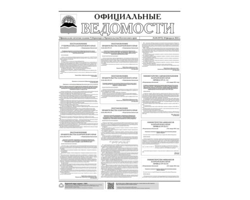 №20 (5572) от 18.02.2021