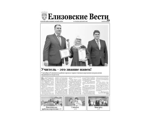 №25 (212) от 16.12.2021