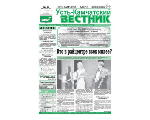 №8 (908) от 02.03.2022