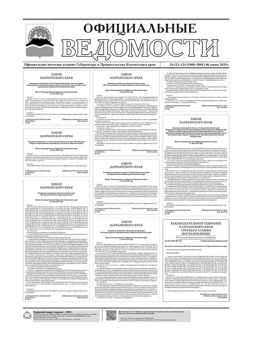 ОВ №123–124 (5000–5001) от 06.06.2019