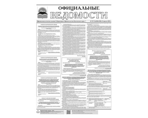 №70-72 (6288-6290) от 13.04.2023
