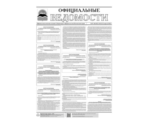 №47–48 (5612–5613) от 22.04.2021