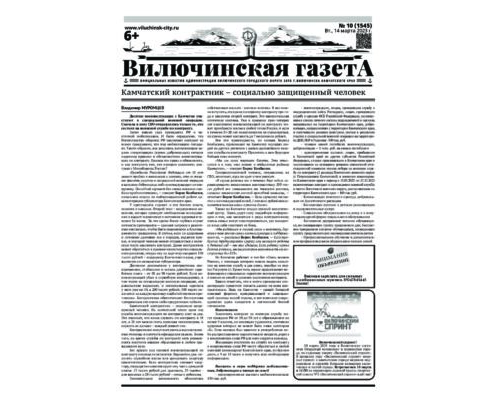 №10 (1545) от 14.03.2023