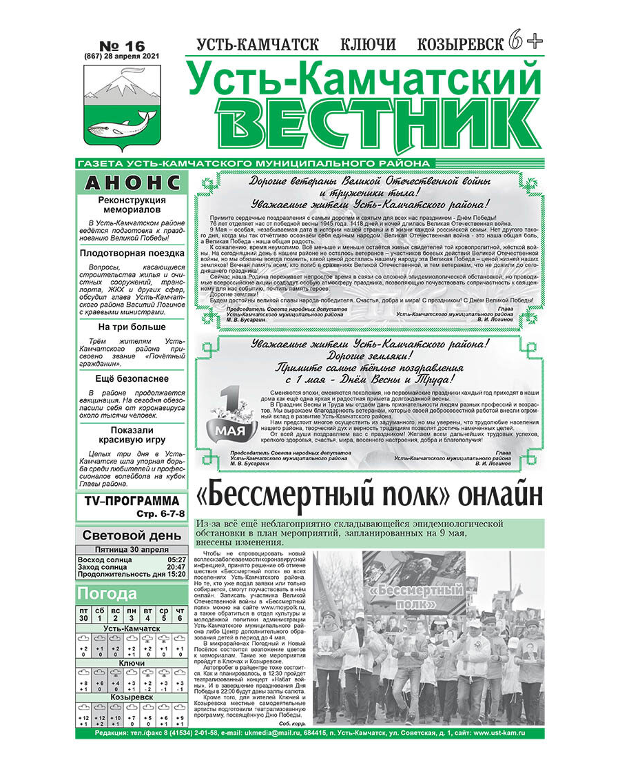 №16 (867) от 28.04.2021