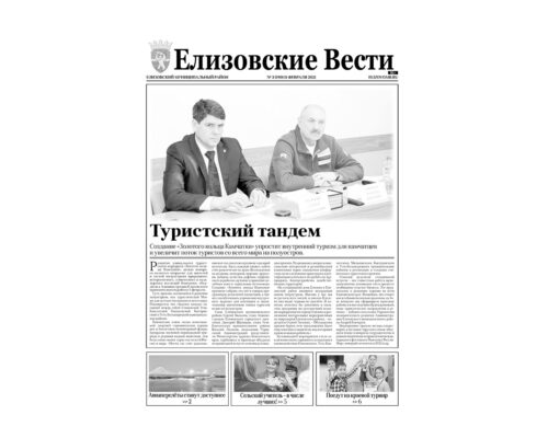 №3 (190) от 11.02.2021